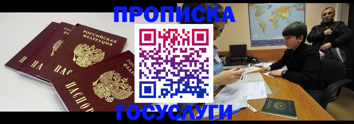 прописка для военкомата в Гусь-Хрустальном