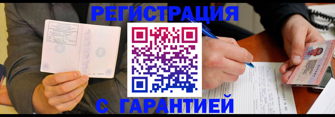 временная регистрация купить в Гусь-Хрустальном
