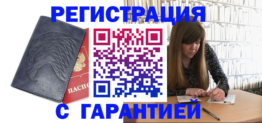 прописка для работы в Гусь-Хрустальном