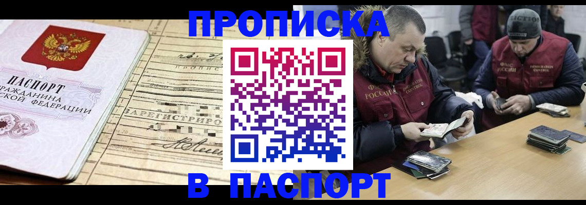 прописка 2025 в Гусь-Хрустальном